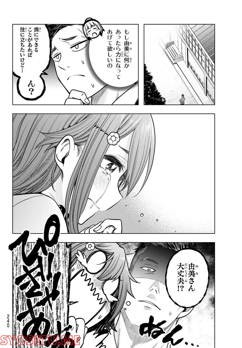 らぶ あんど ぴーす - 第2話 - Page 12