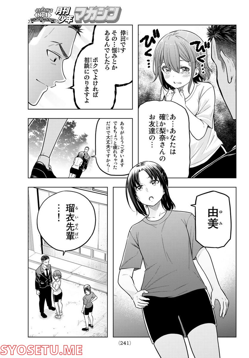 らぶ あんど ぴーす - 第2話 - Page 13