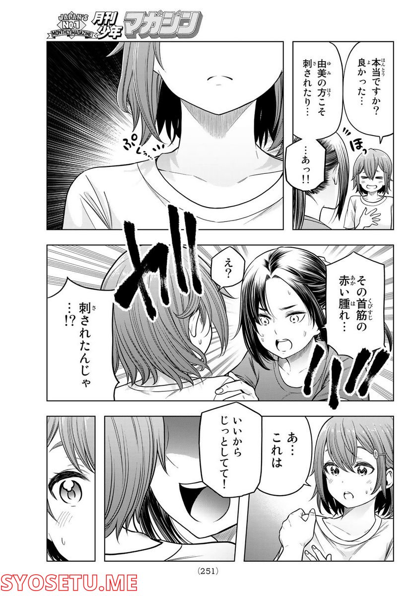 らぶ あんど ぴーす - 第2話 - Page 23