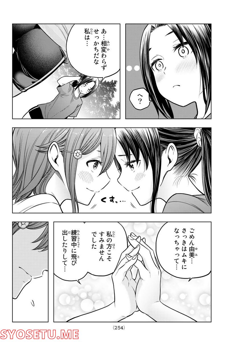 らぶ あんど ぴーす - 第2話 - Page 26