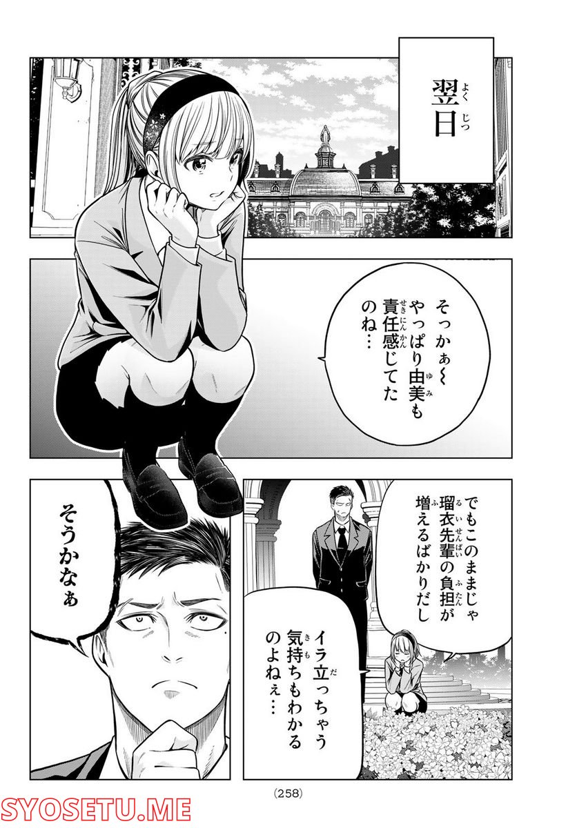 らぶ あんど ぴーす - 第2話 - Page 30