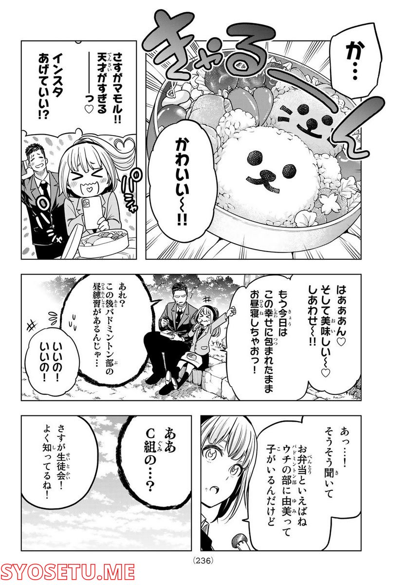 らぶ あんど ぴーす - 第2話 - Page 8