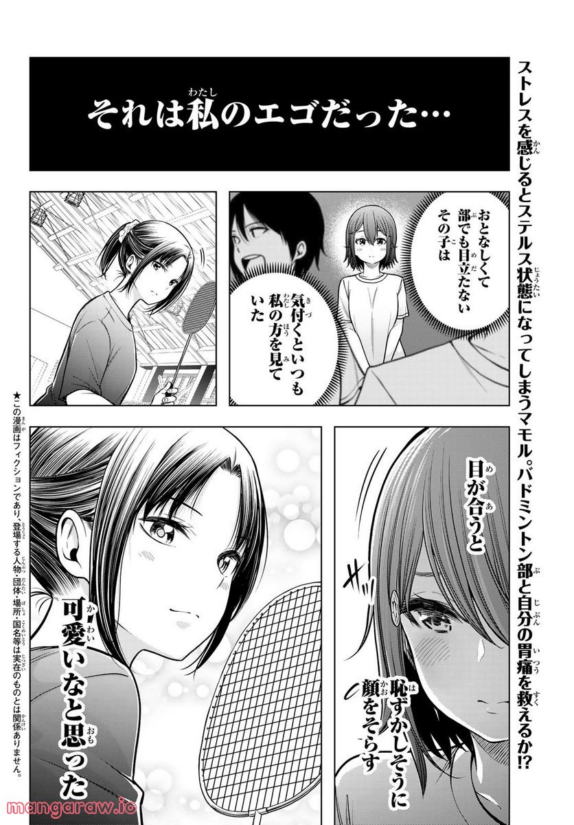 らぶ あんど ぴーす 第3話 - Trang 2