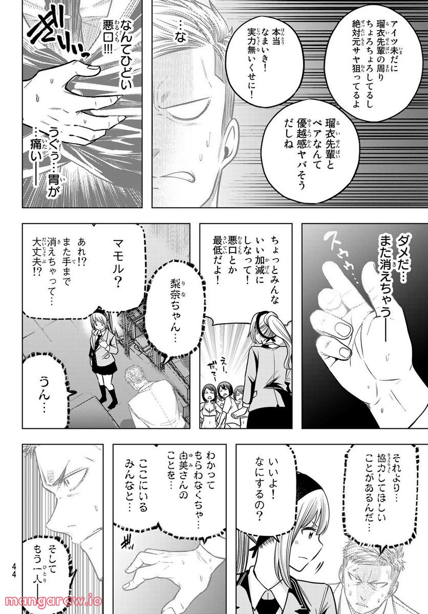 らぶ あんど ぴーす 第3話 - Trang 12