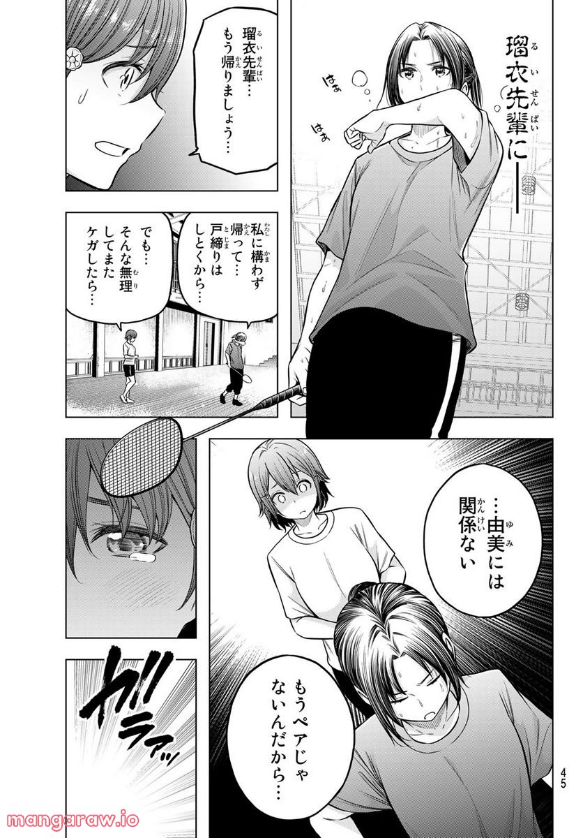 らぶ あんど ぴーす 第3話 - Trang 13
