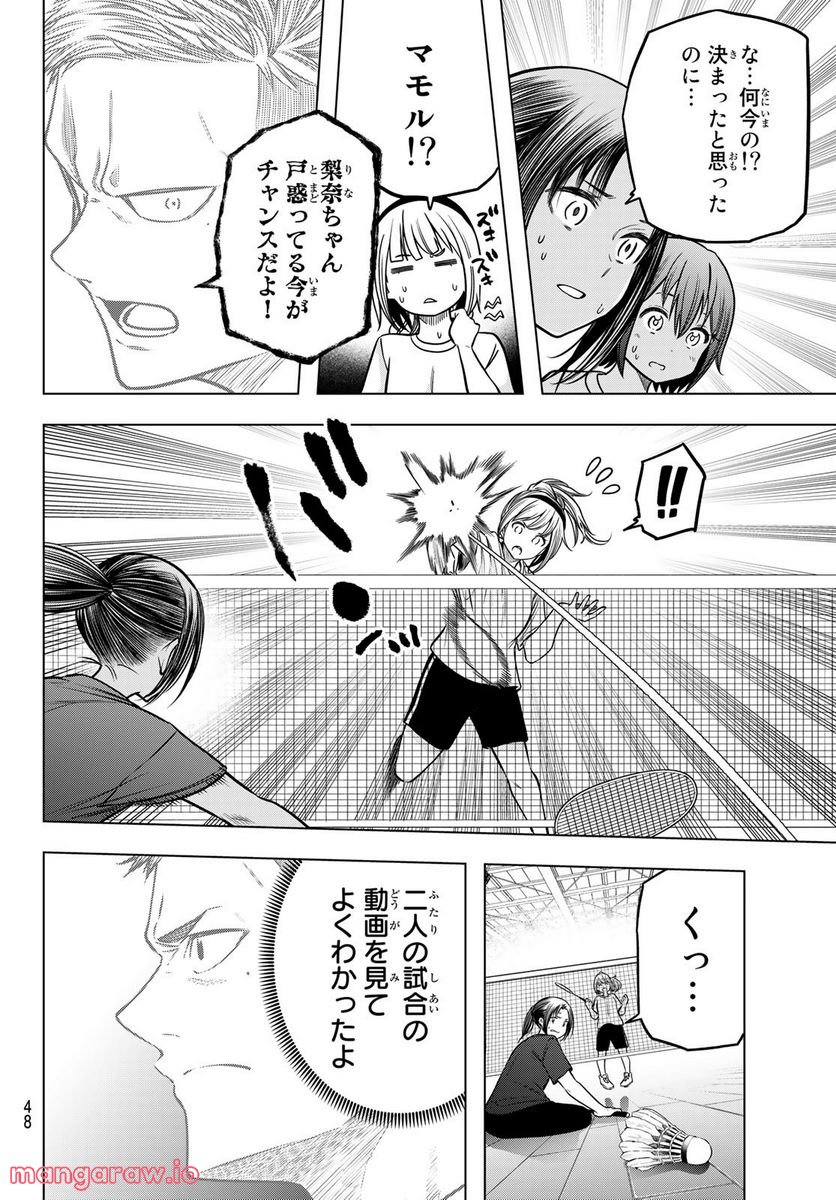 らぶ あんど ぴーす 第3話 - Trang 16