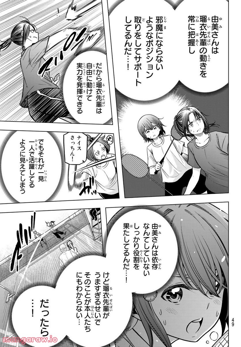 らぶ あんど ぴーす 第3話 - Trang 17