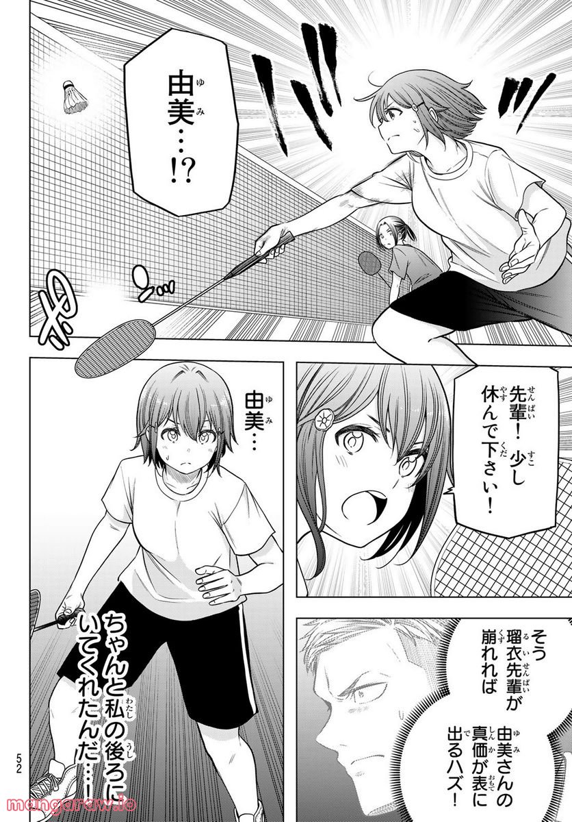 らぶ あんど ぴーす 第3話 - Trang 20