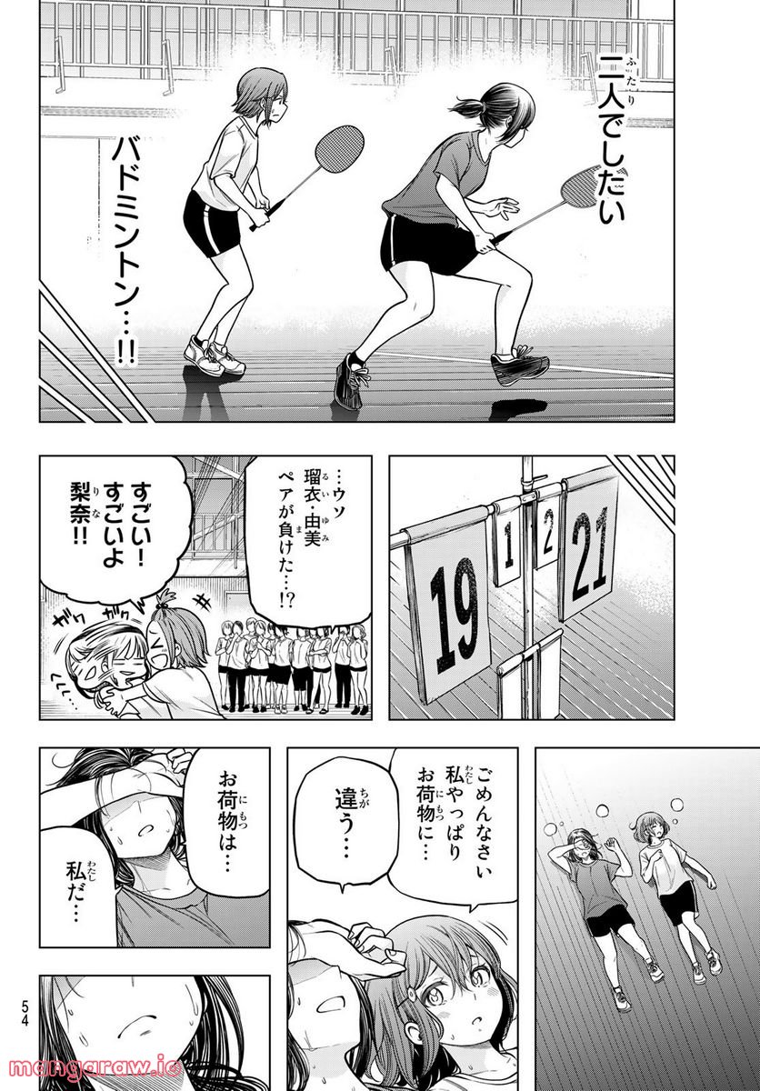 らぶ あんど ぴーす 第3話 - Trang 22