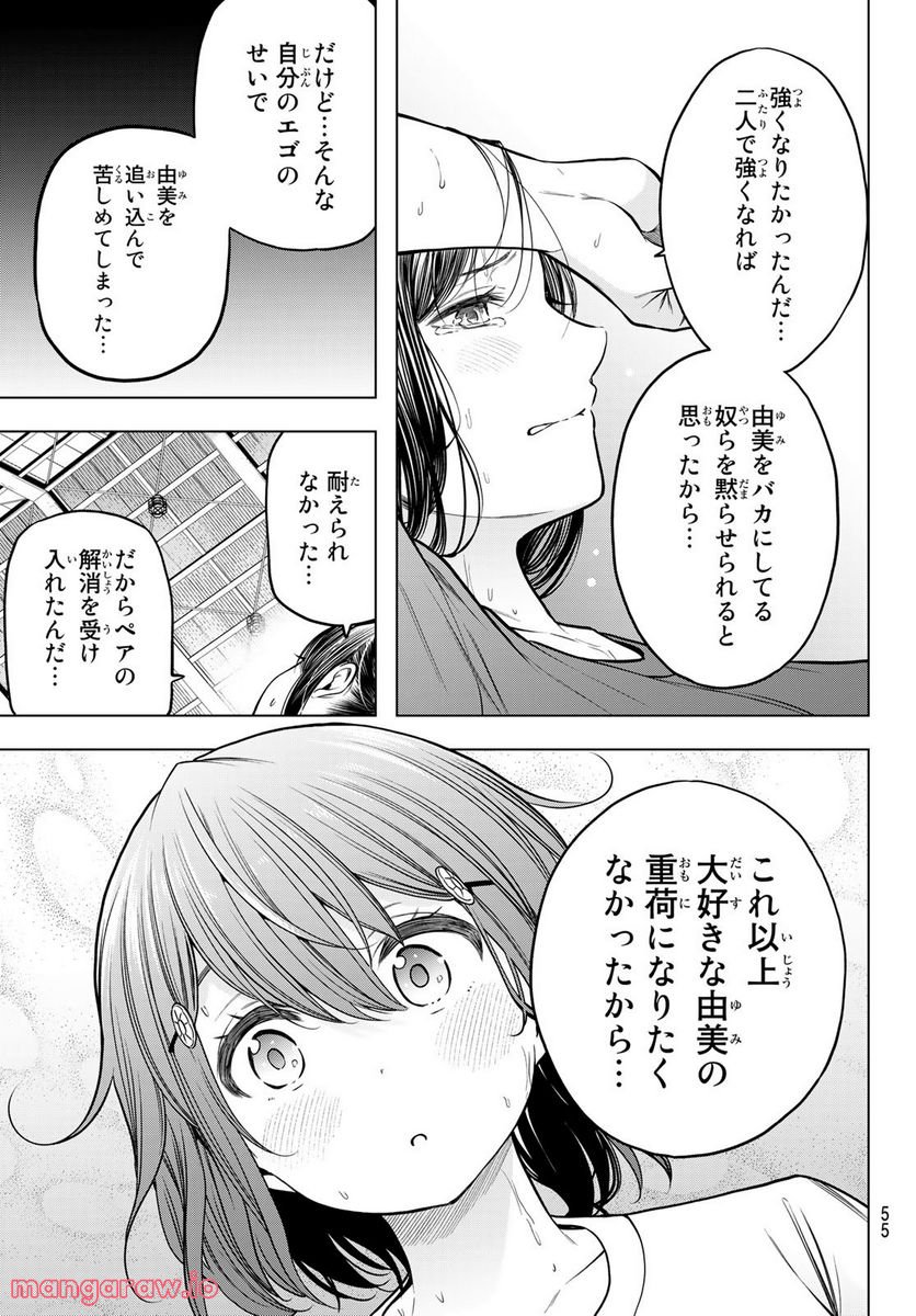 らぶ あんど ぴーす 第3話 - Trang 23