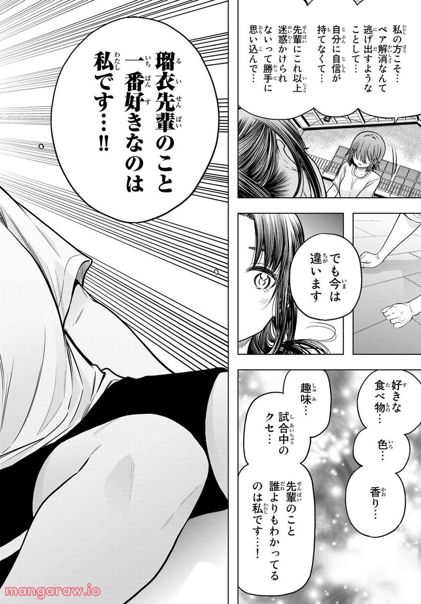 らぶ あんど ぴーす 第3話 - Trang 24
