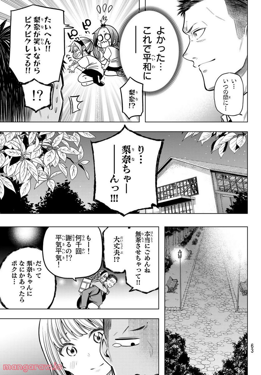 らぶ あんど ぴーす 第3話 - Trang 31