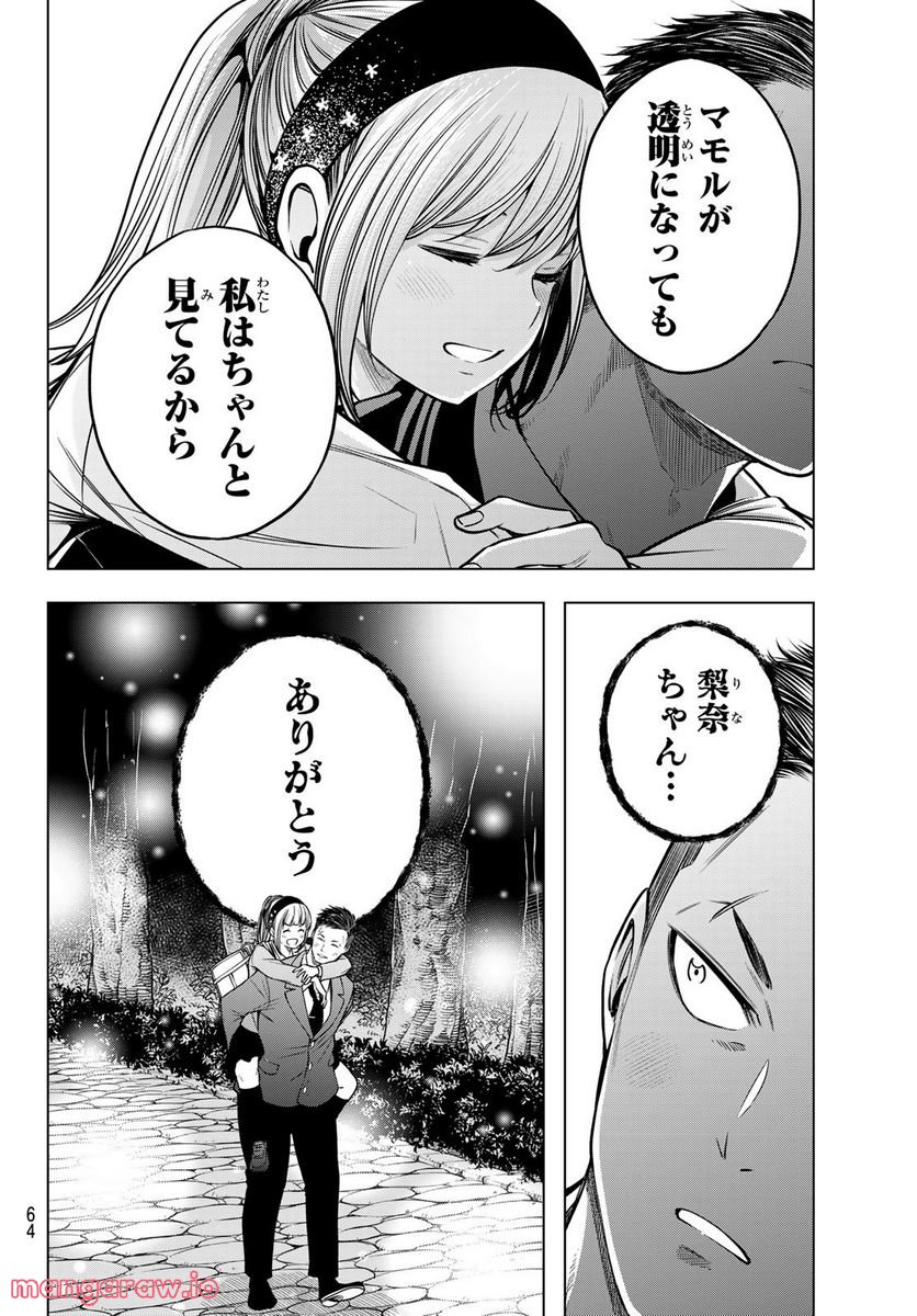 らぶ あんど ぴーす 第3話 - Trang 32