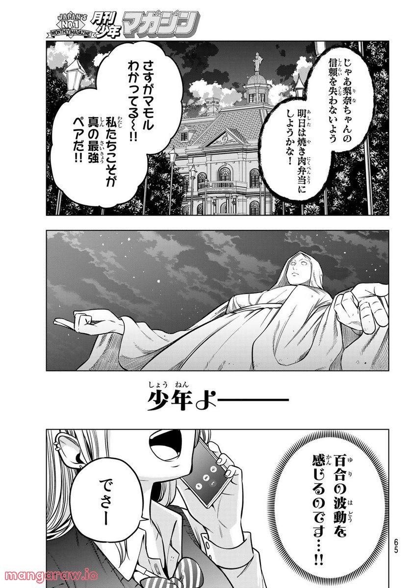 らぶ あんど ぴーす 第3話 - Trang 33