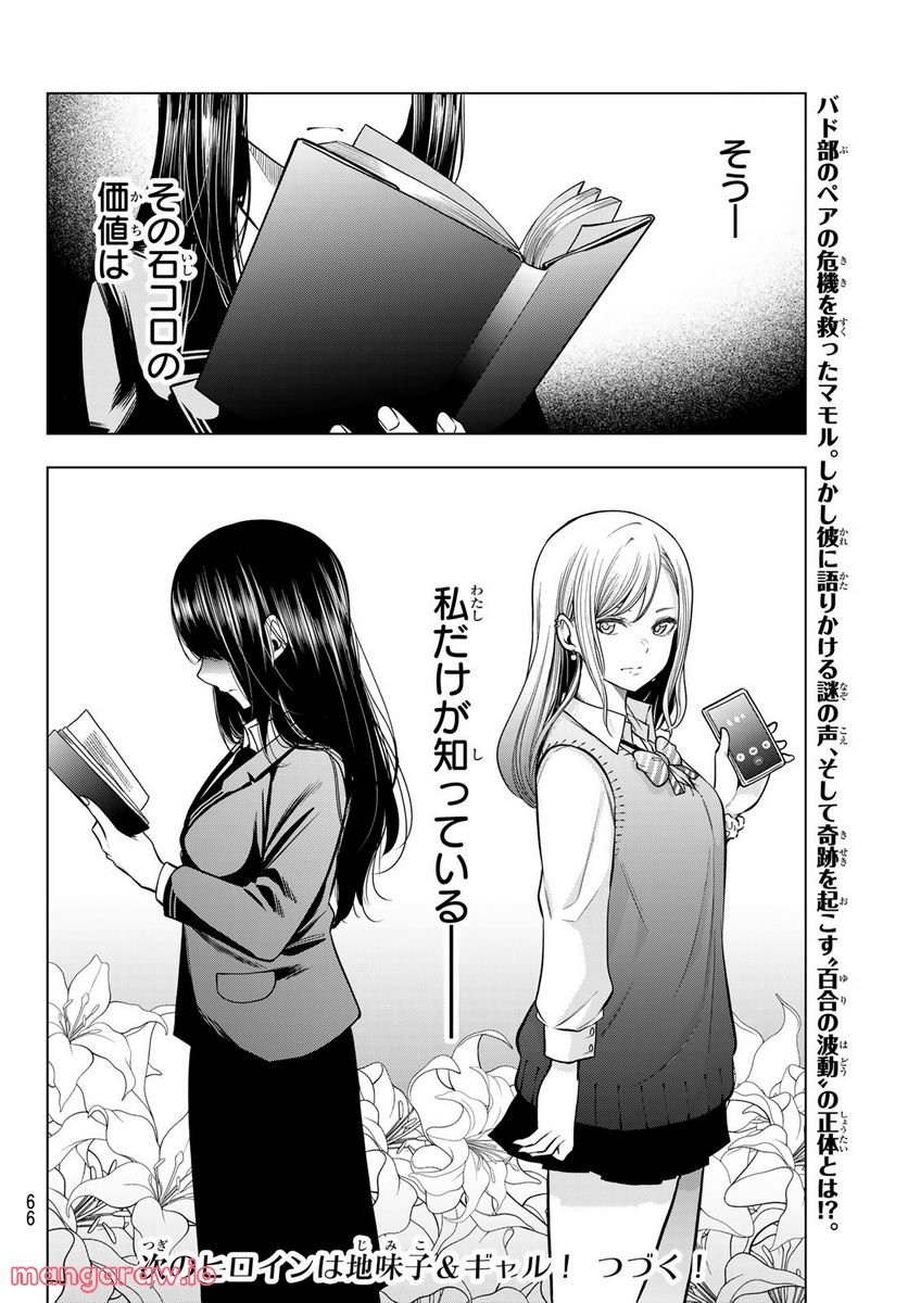 らぶ あんど ぴーす 第3話 - Trang 34