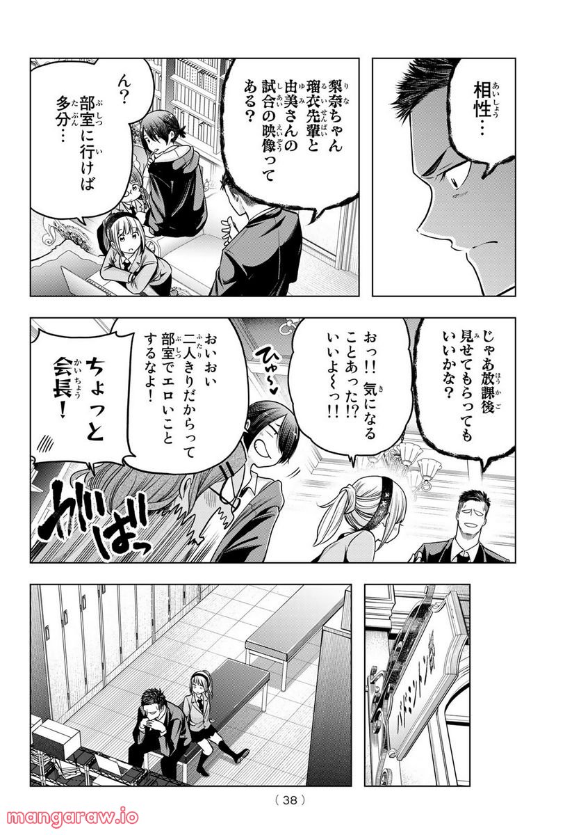らぶ あんど ぴーす 第3話 - Trang 6