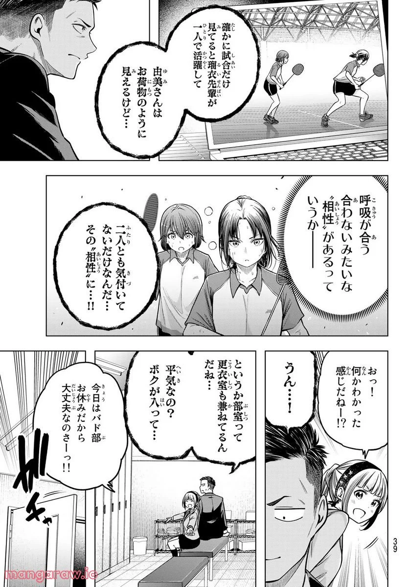 らぶ あんど ぴーす 第3話 - Trang 7