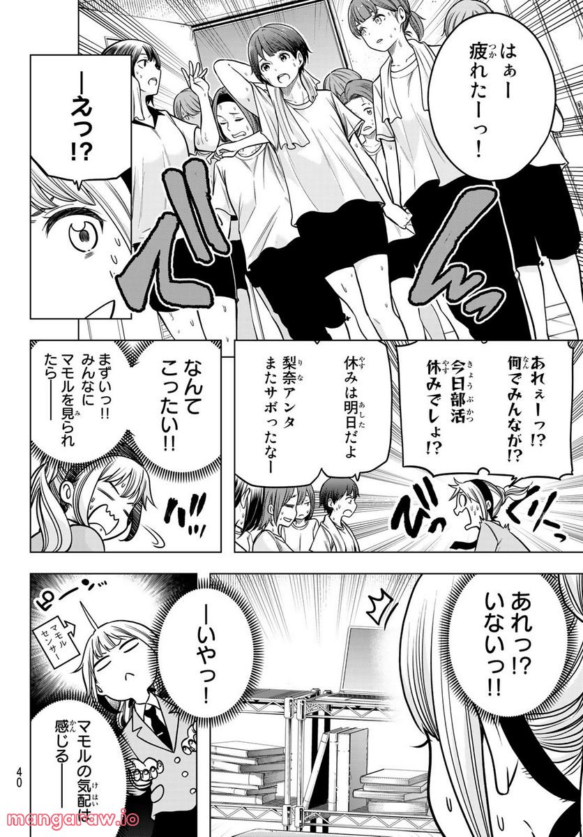 らぶ あんど ぴーす 第3話 - Trang 8