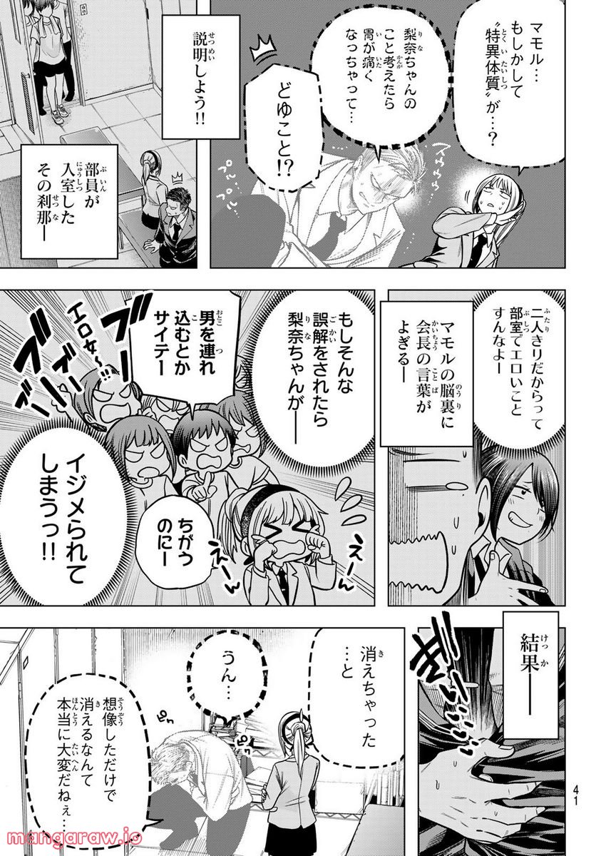らぶ あんど ぴーす 第3話 - Trang 9