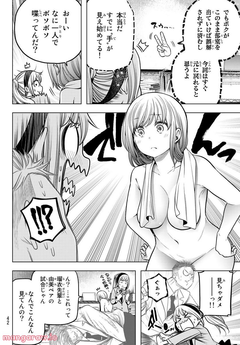 らぶ あんど ぴーす 第3話 - Trang 10