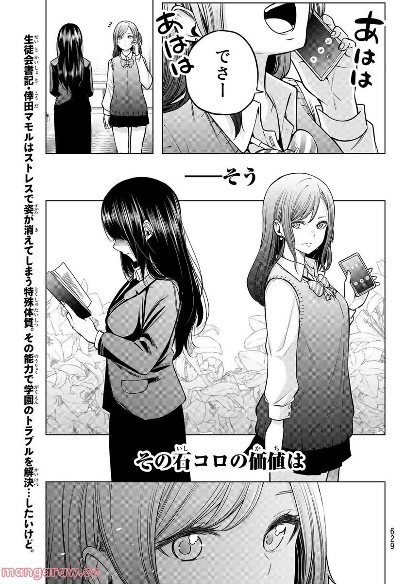 らぶ あんど ぴーす 第4話 - Trang 1