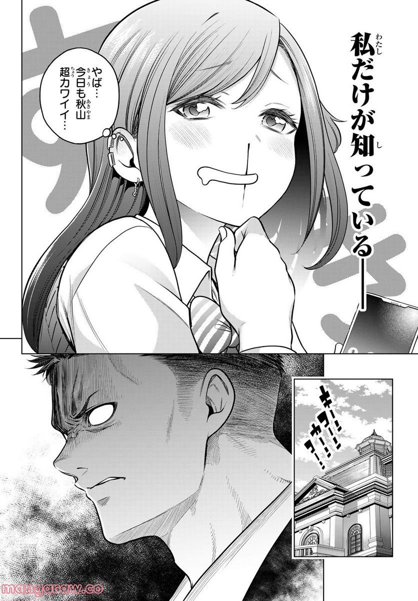 らぶ あんど ぴーす 第4話 - Trang 2