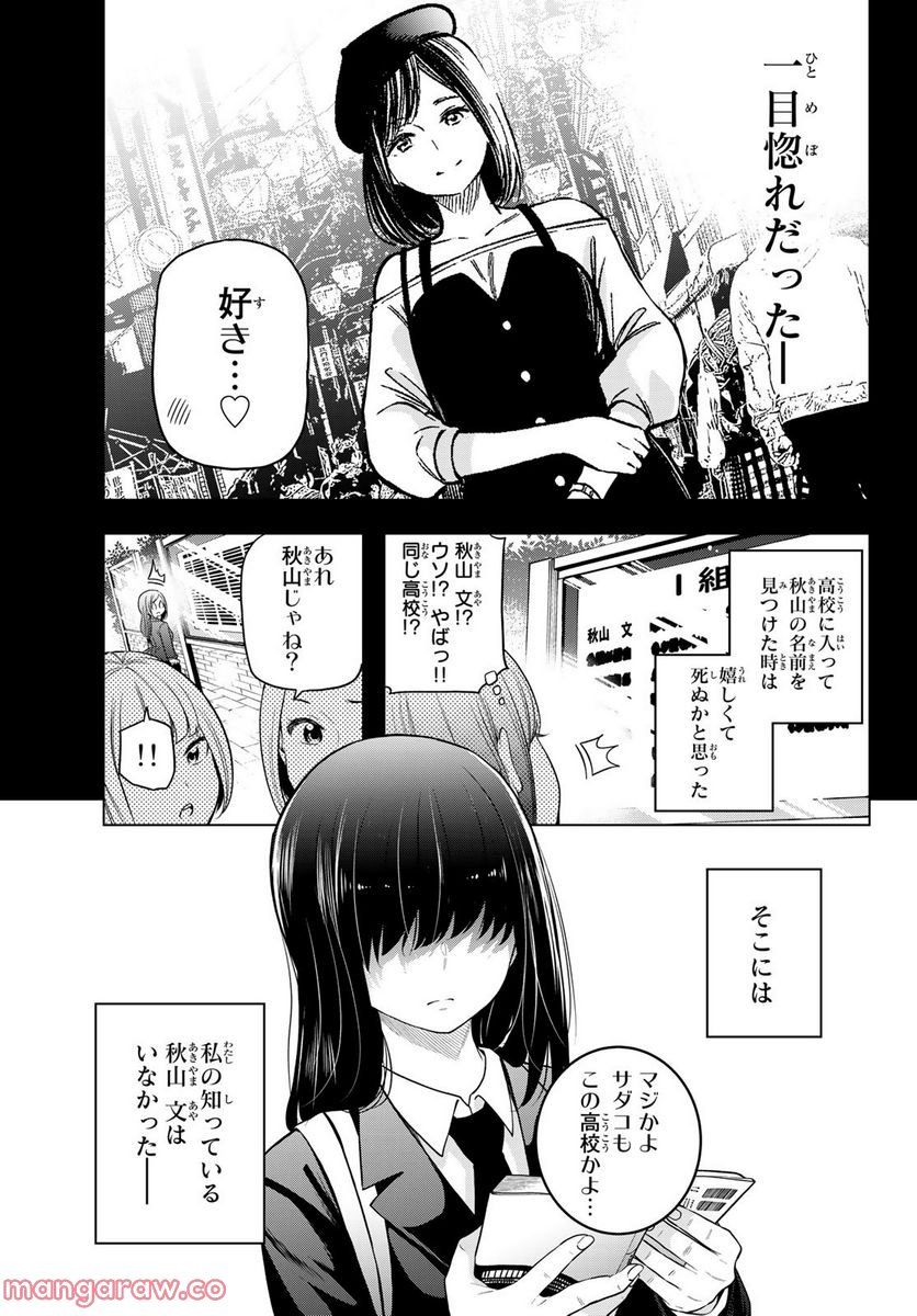 らぶ あんど ぴーす 第4話 - Trang 11