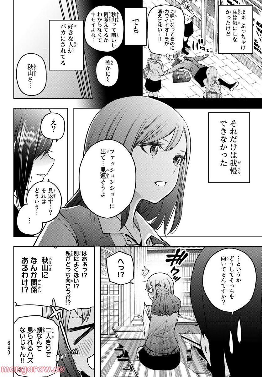 らぶ あんど ぴーす 第4話 - Trang 12