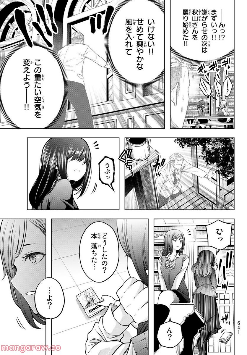 らぶ あんど ぴーす 第4話 - Trang 13