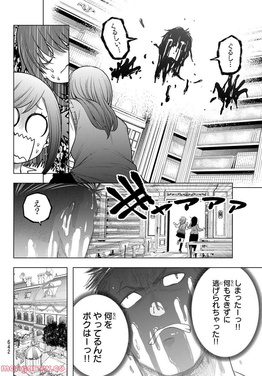 らぶ あんど ぴーす 第4話 - Trang 14