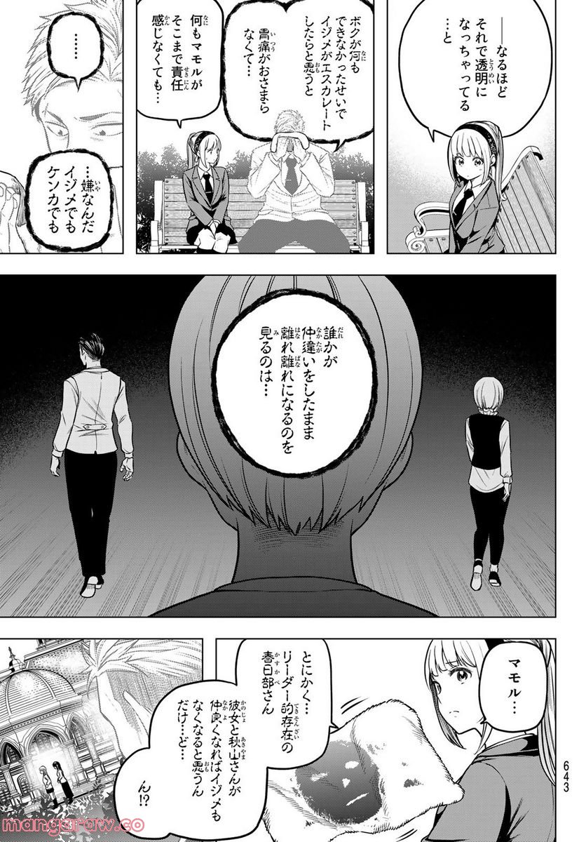 らぶ あんど ぴーす 第4話 - Trang 15