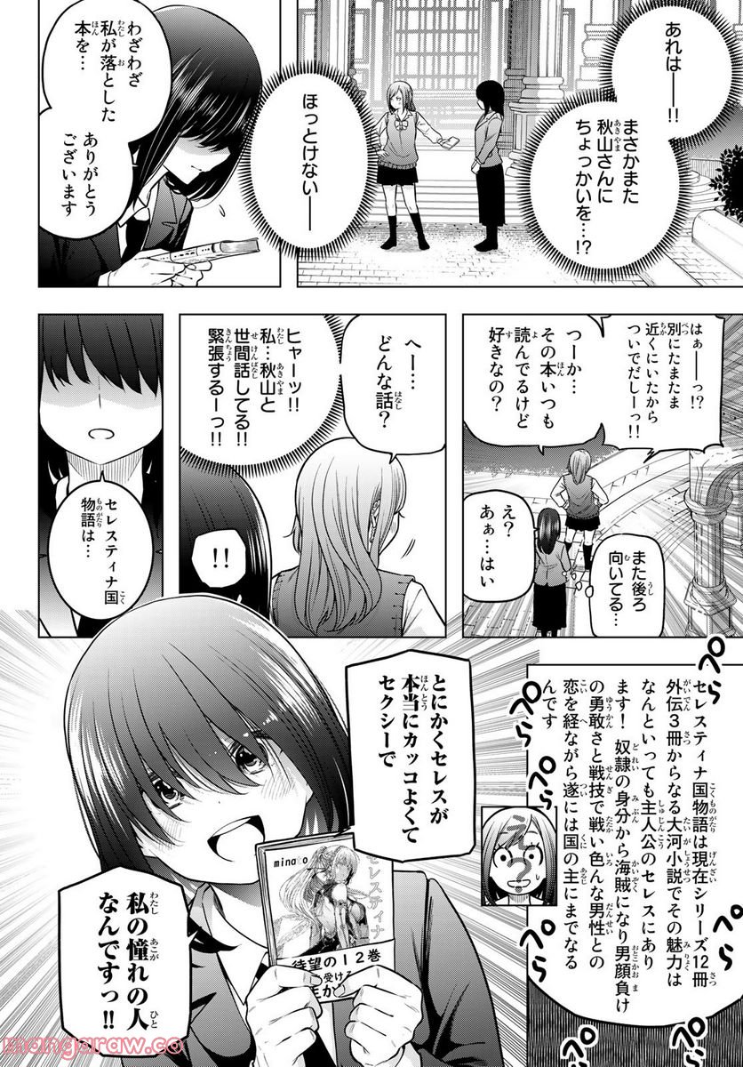 らぶ あんど ぴーす 第4話 - Trang 16