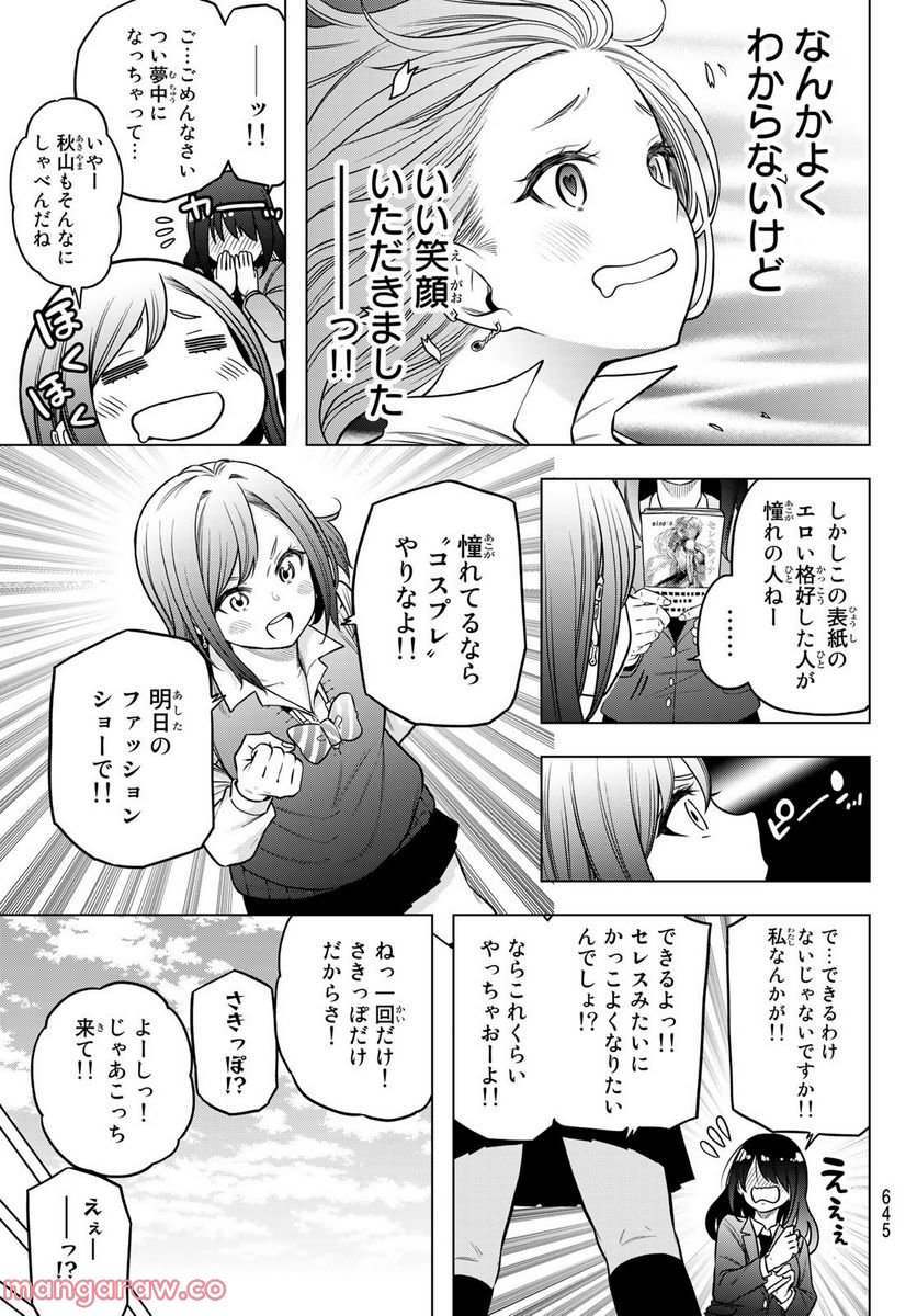 らぶ あんど ぴーす 第4話 - Trang 17