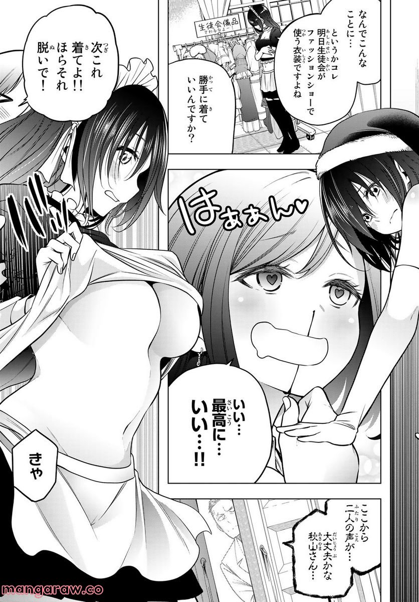らぶ あんど ぴーす 第4話 - Trang 19