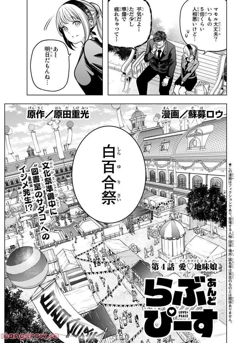 らぶ あんど ぴーす 第4話 - Trang 3