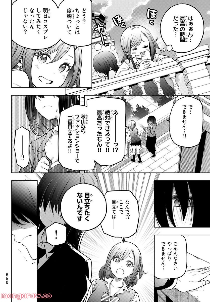 らぶ あんど ぴーす 第4話 - Trang 22
