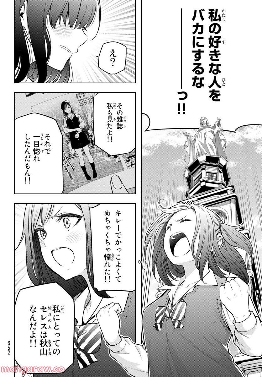 らぶ あんど ぴーす 第4話 - Trang 24