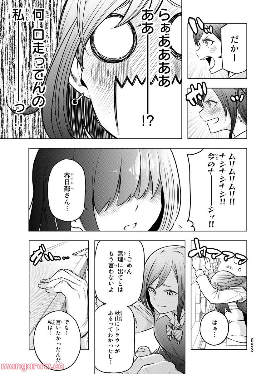 らぶ あんど ぴーす 第4話 - Trang 25