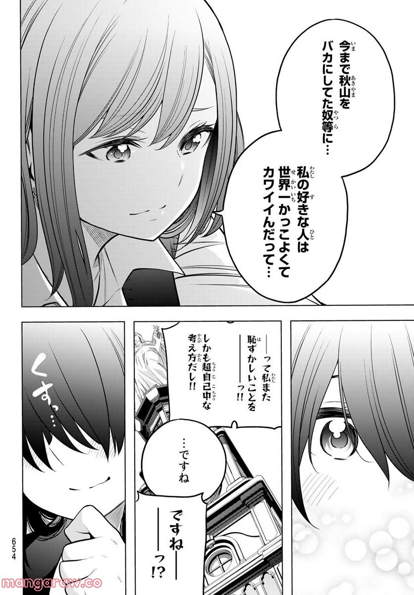 らぶ あんど ぴーす 第4話 - Trang 26