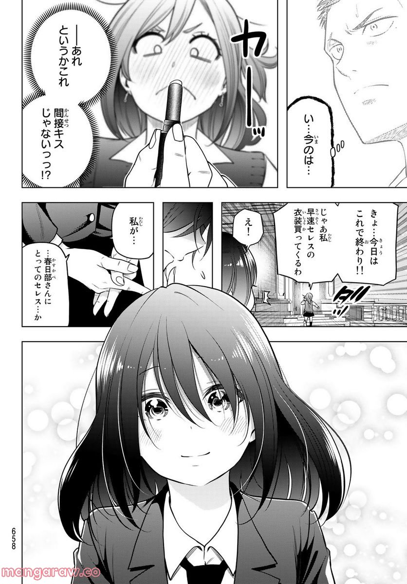 らぶ あんど ぴーす 第4話 - Trang 30