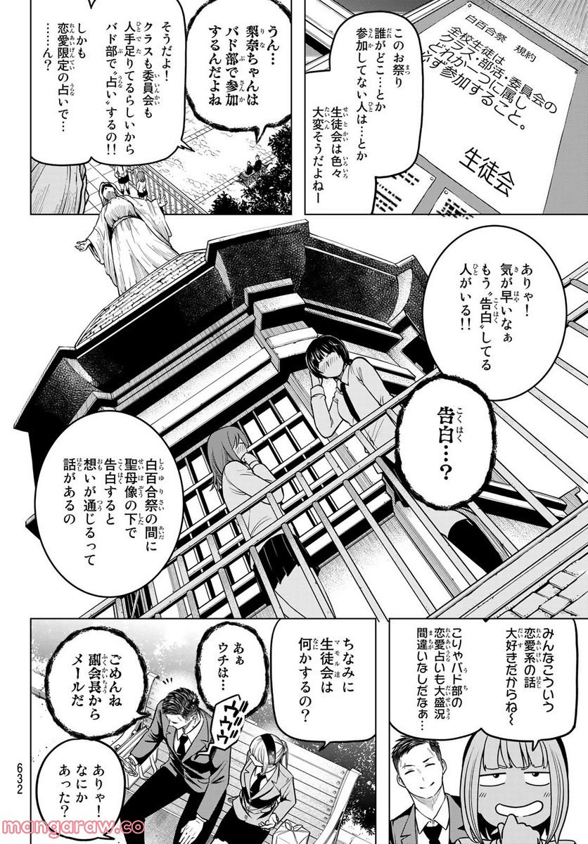 らぶ あんど ぴーす 第4話 - Trang 4
