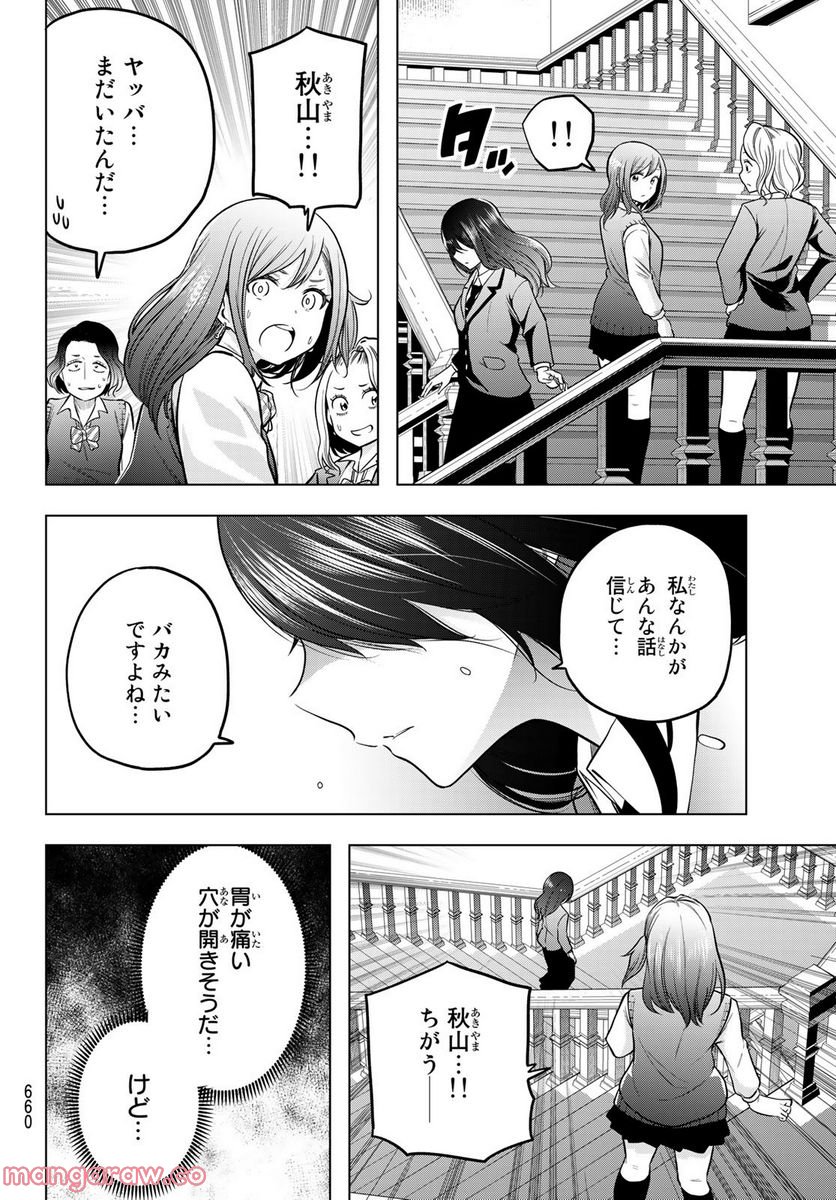 らぶ あんど ぴーす 第4話 - Trang 32