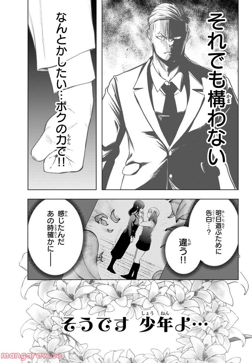 らぶ あんど ぴーす 第4話 - Trang 33