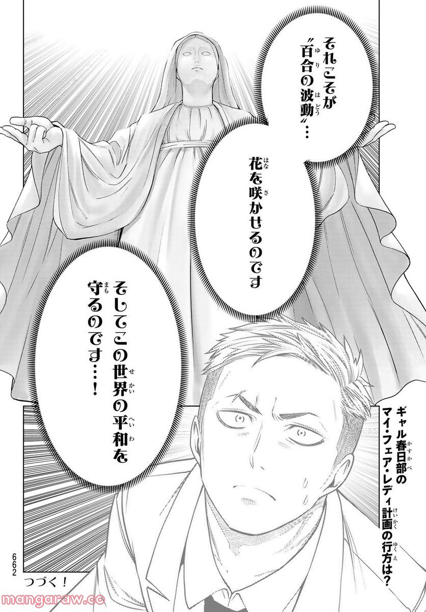 らぶ あんど ぴーす 第4話 - Trang 34