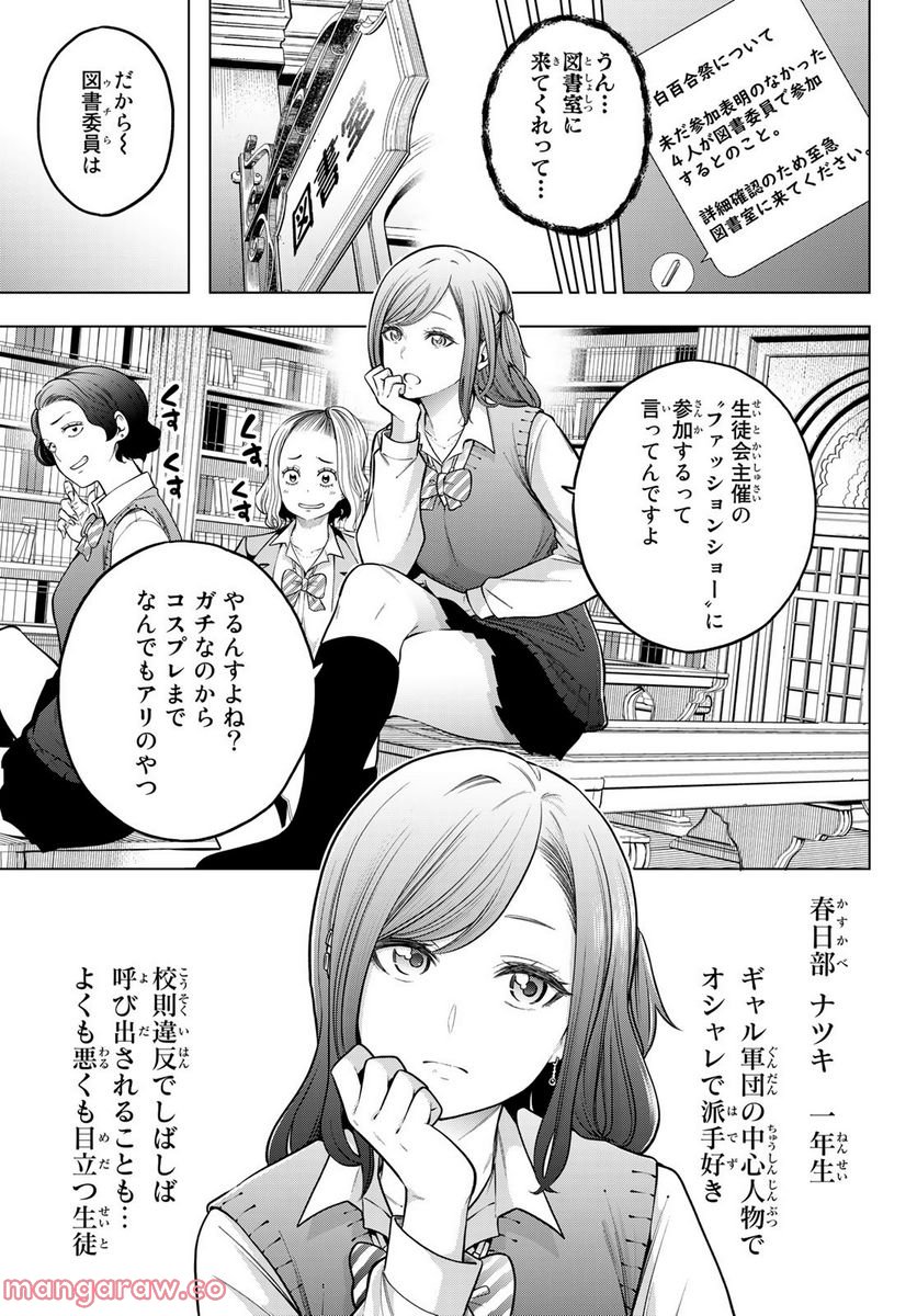 らぶ あんど ぴーす 第4話 - Trang 5
