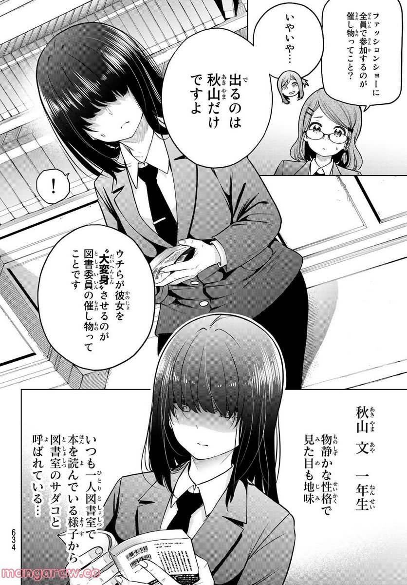らぶ あんど ぴーす 第4話 - Trang 6