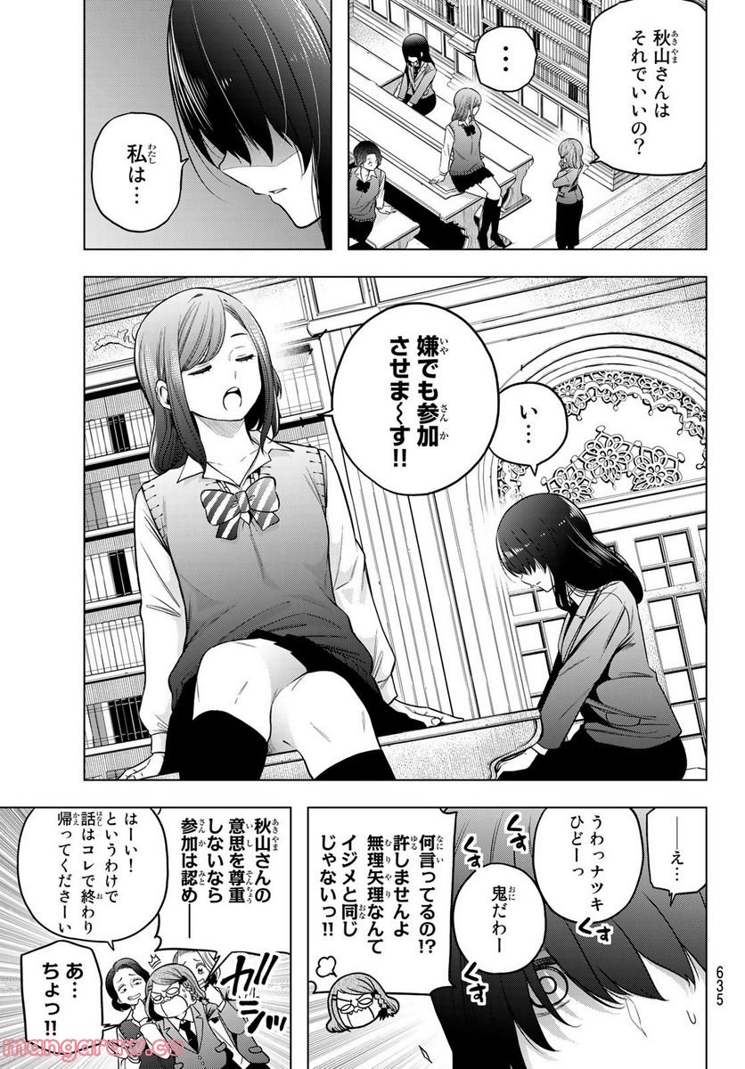 らぶ あんど ぴーす 第4話 - Trang 7