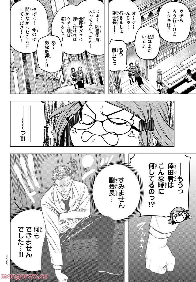 らぶ あんど ぴーす 第4話 - Trang 8