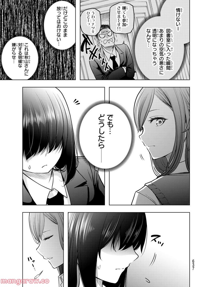 らぶ あんど ぴーす 第4話 - Trang 9