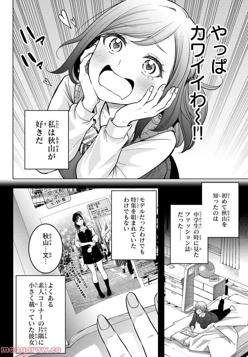 らぶ あんど ぴーす 第4話 - Trang 10